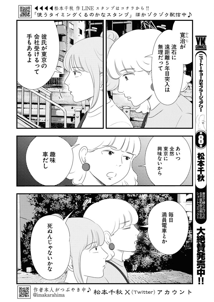 Tokyo Camouflage Hour Chapter 97 2ページ