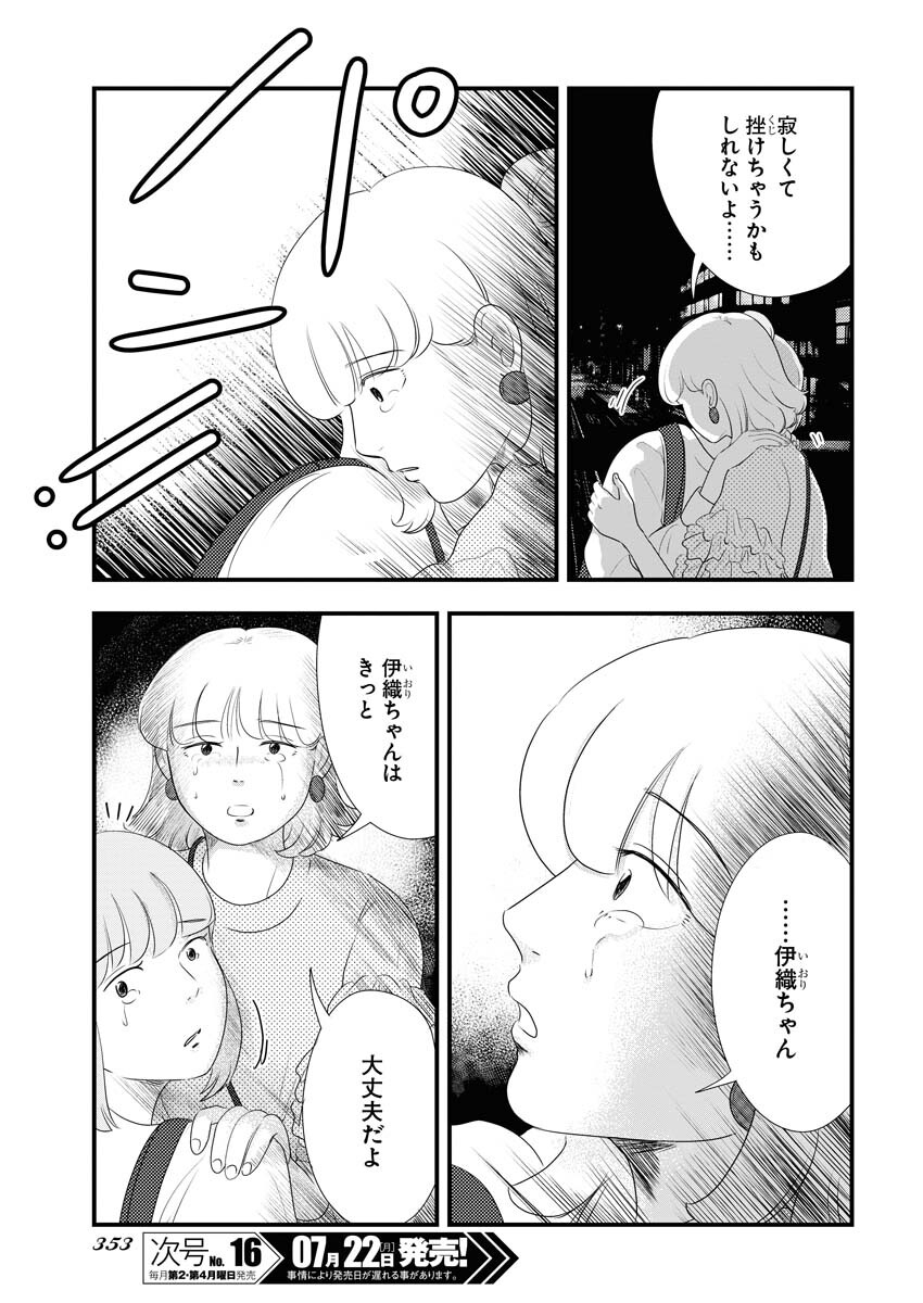 Tokyo Camouflage Hour Chapter 97 11ページ