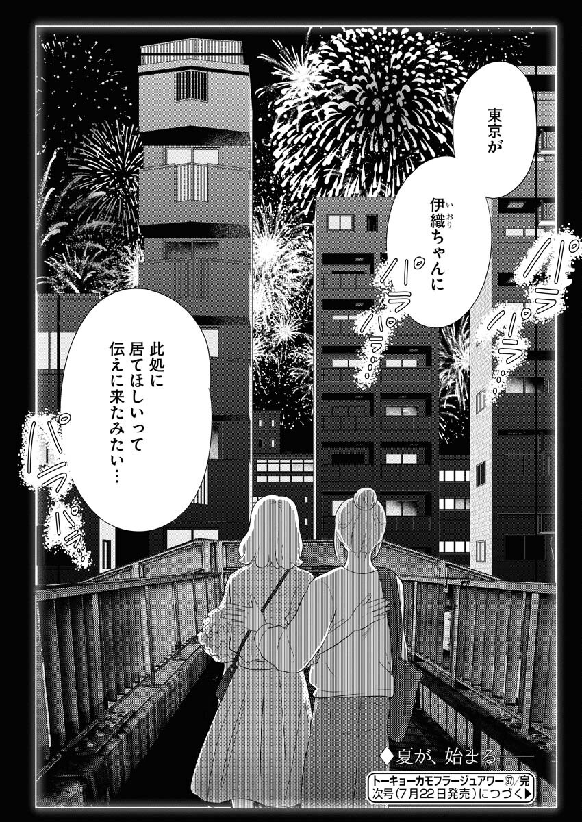 Tokyo Camouflage Hour Chapter 97 12ページ