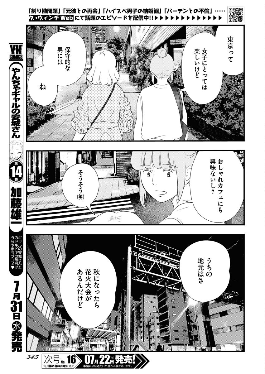 Tokyo Camouflage Hour Chapter 97 3ページ