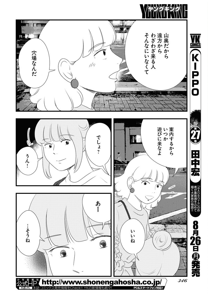 Tokyo Camouflage Hour Chapter 97 4ページ