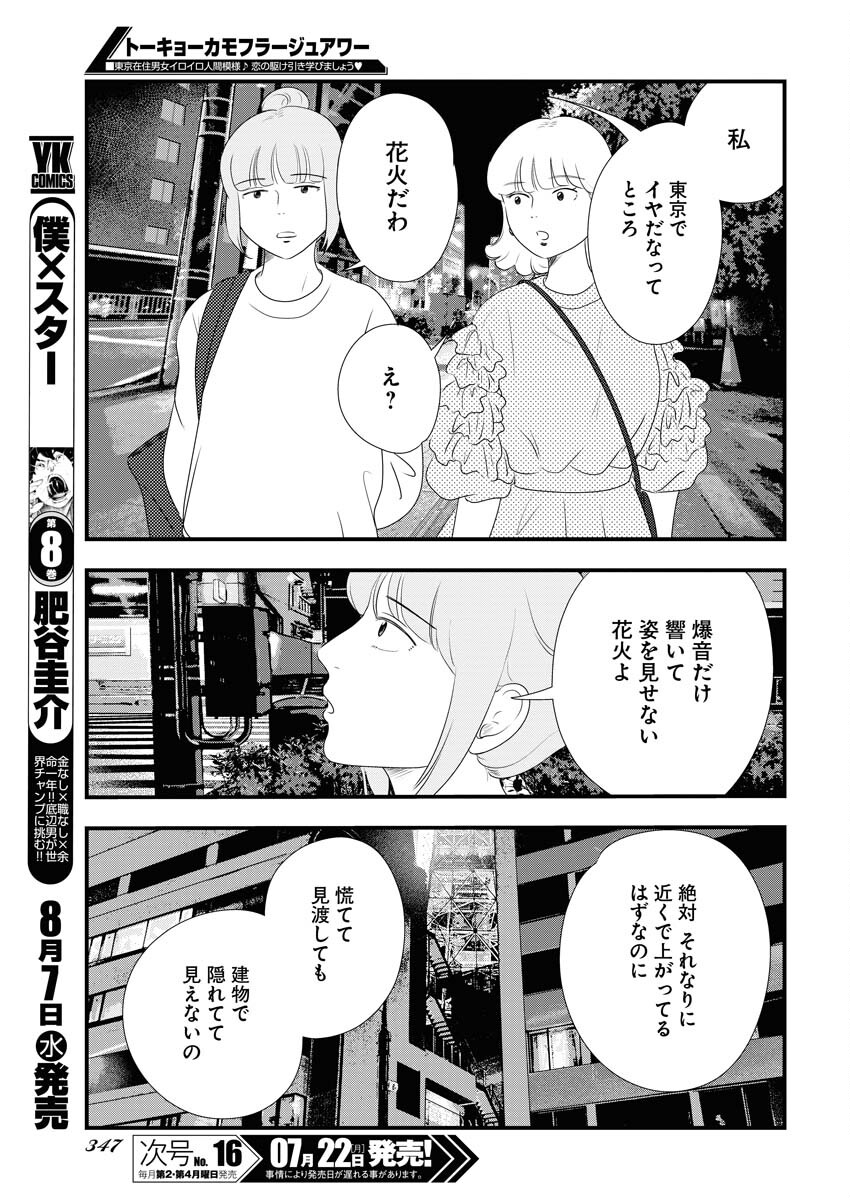 Tokyo Camouflage Hour Chapter 97 5ページ