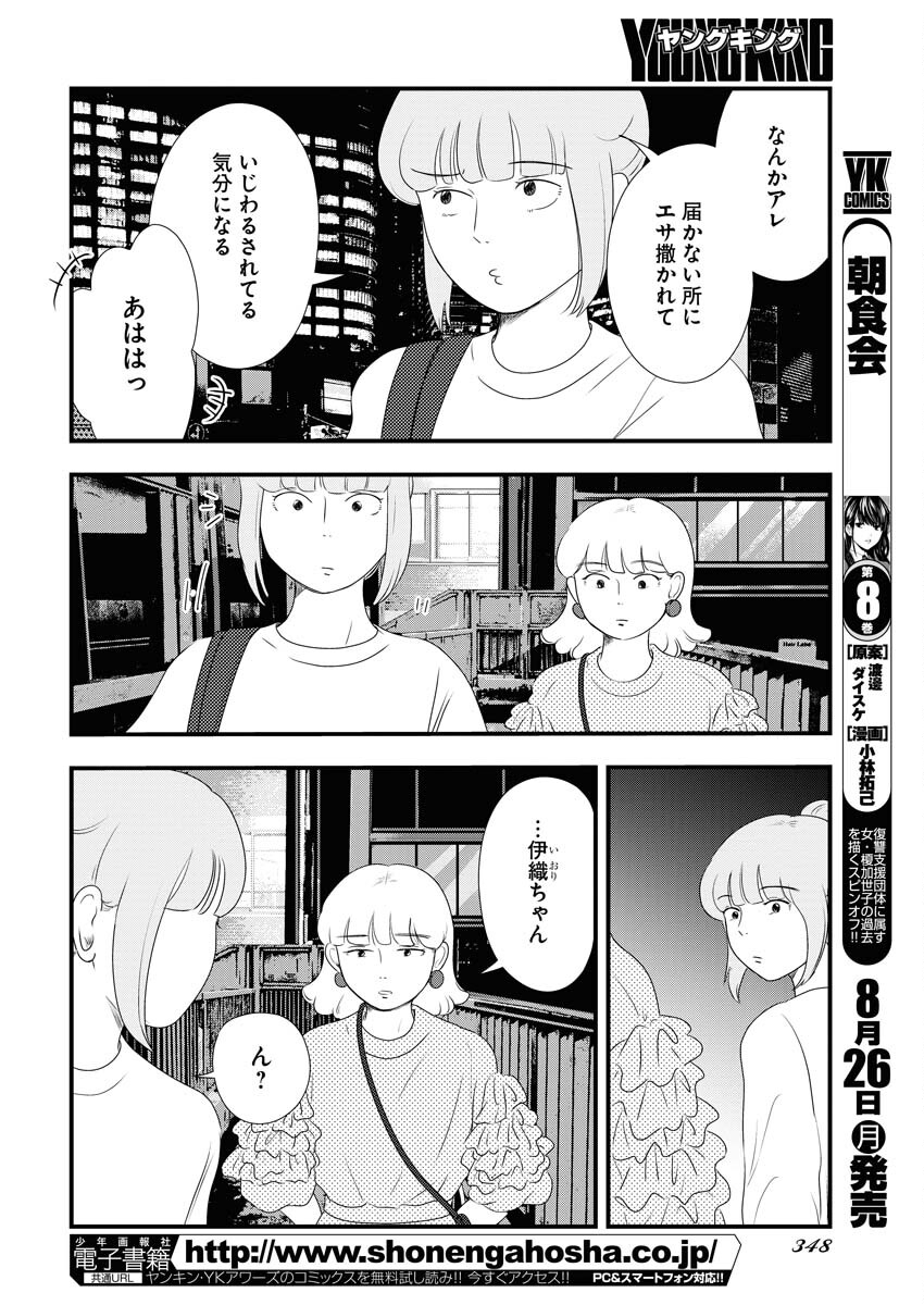 Tokyo Camouflage Hour Chapter 97 6ページ