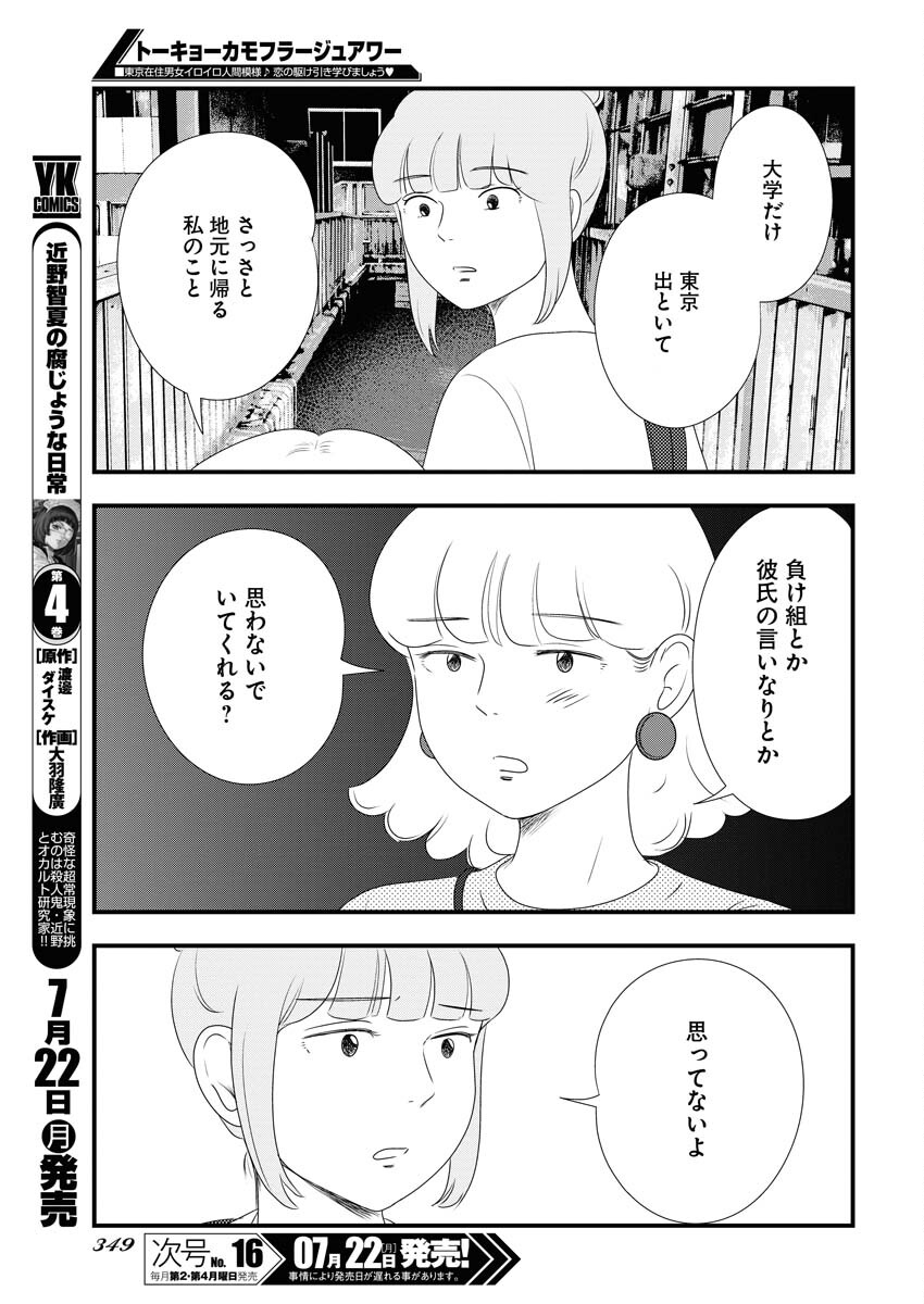 Tokyo Camouflage Hour Chapter 97 7ページ