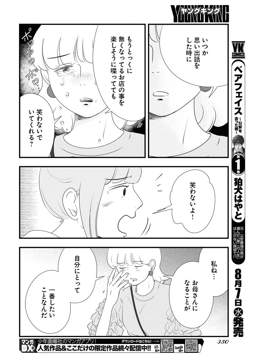 Tokyo Camouflage Hour Chapter 97 8ページ