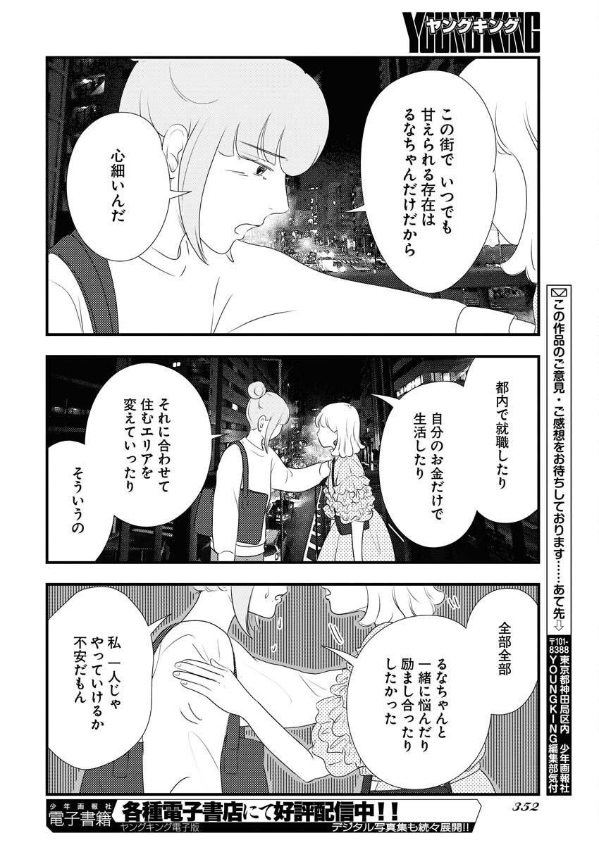 Tokyo Camouflage Hour Chapter 97 10ページ