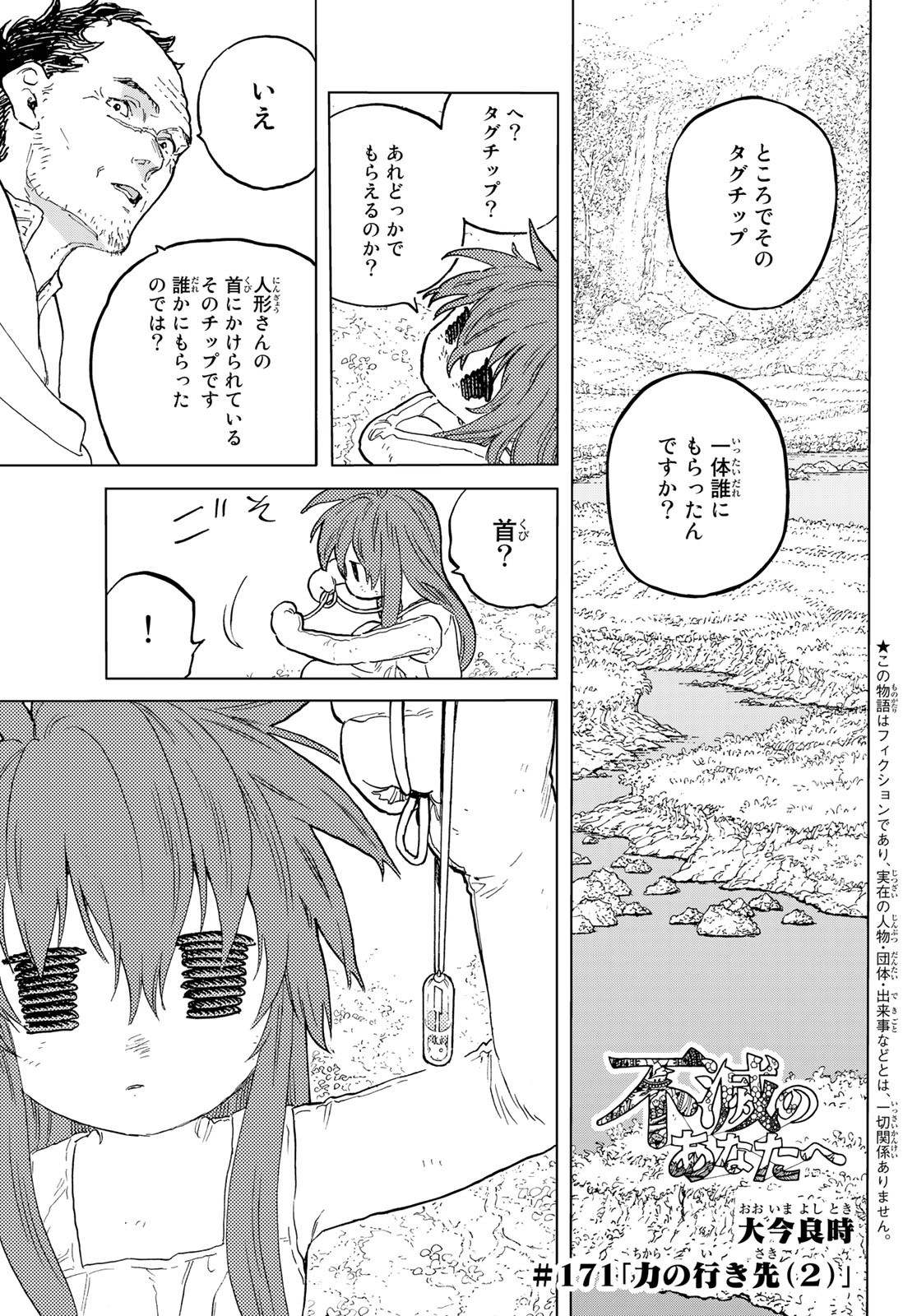 Fumetsu no Anata e Chapter 171.2 1ページ
