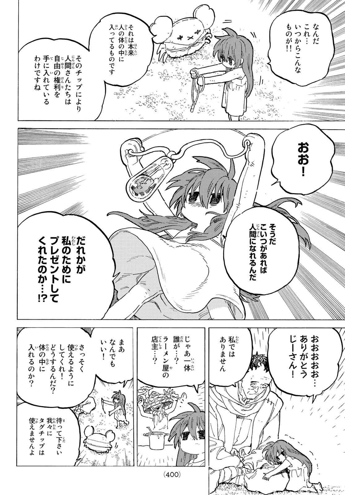 Fumetsu no Anata e Chapter 171.2 2ページ