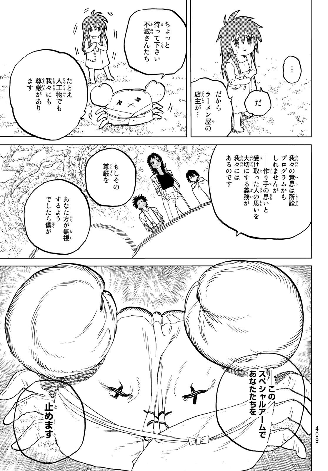 Fumetsu no Anata e Chapter 171.2 11ページ