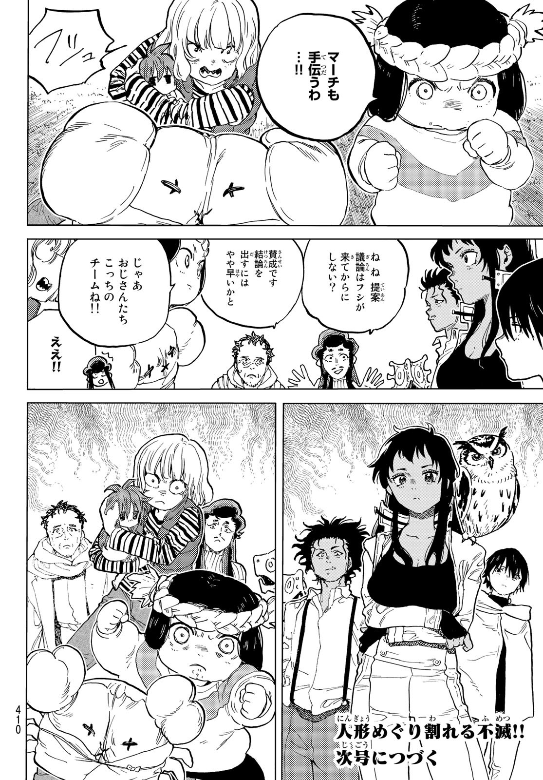 Fumetsu no Anata e Chapter 171.2 12ページ