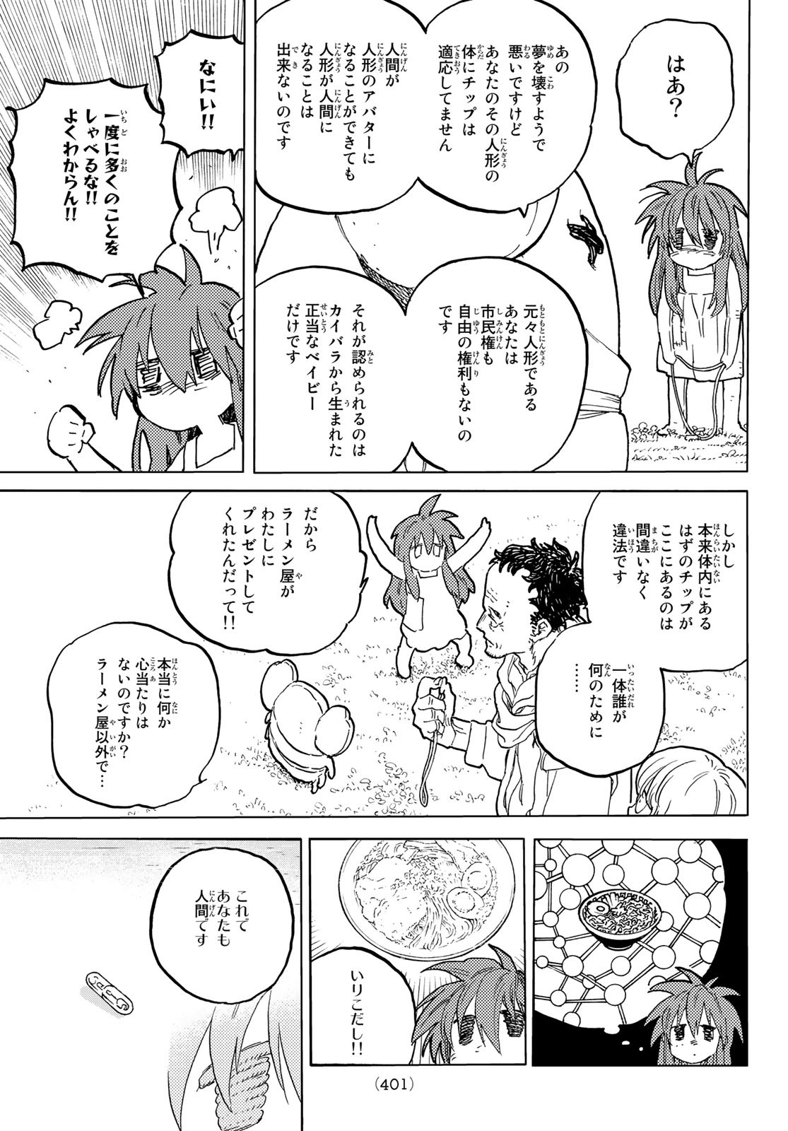 Fumetsu no Anata e Chapter 171.2 3ページ