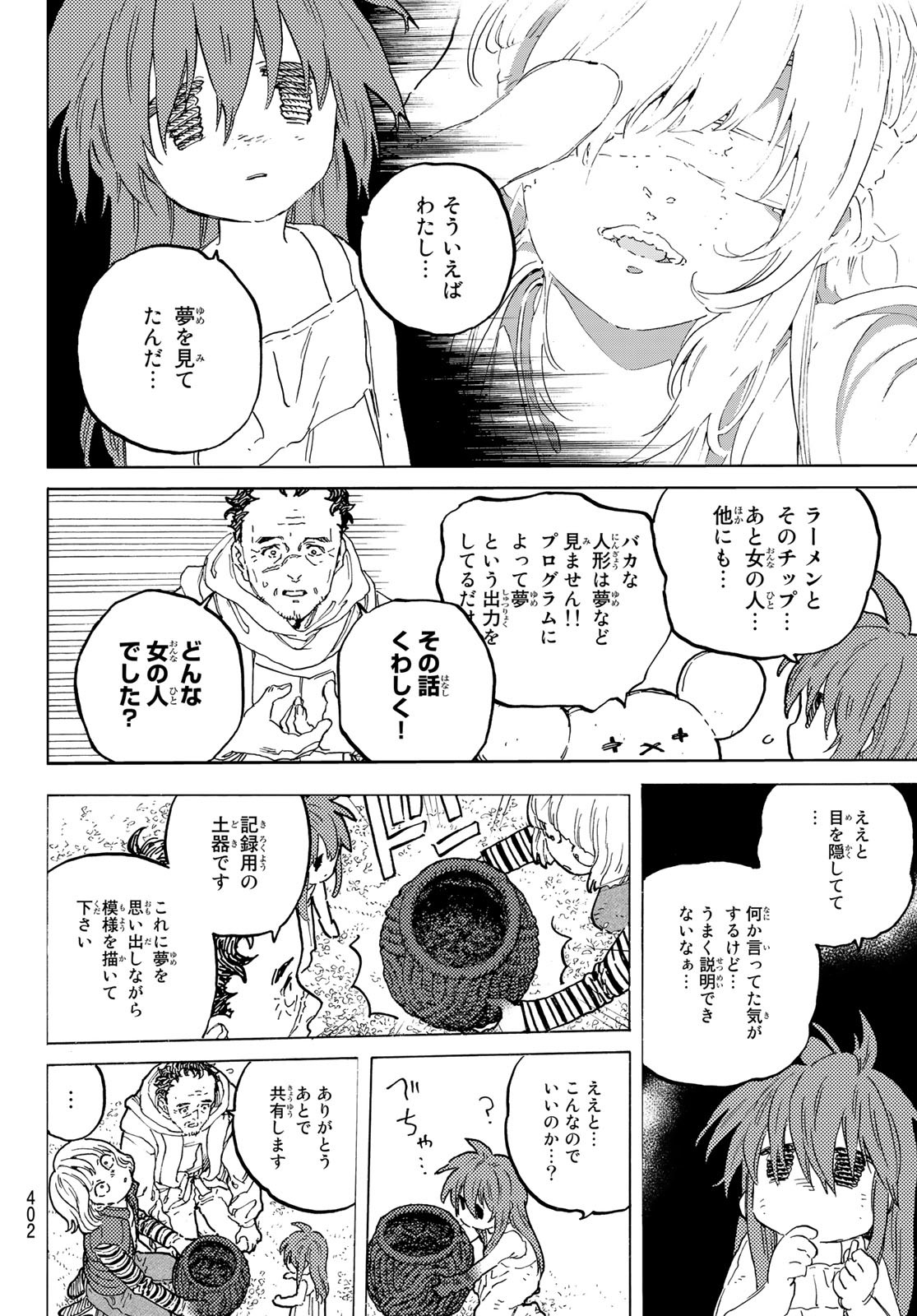Fumetsu no Anata e Chapter 171.2 4ページ