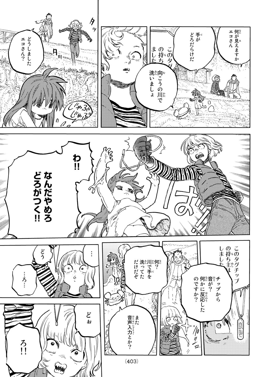 Fumetsu no Anata e Chapter 171.2 5ページ