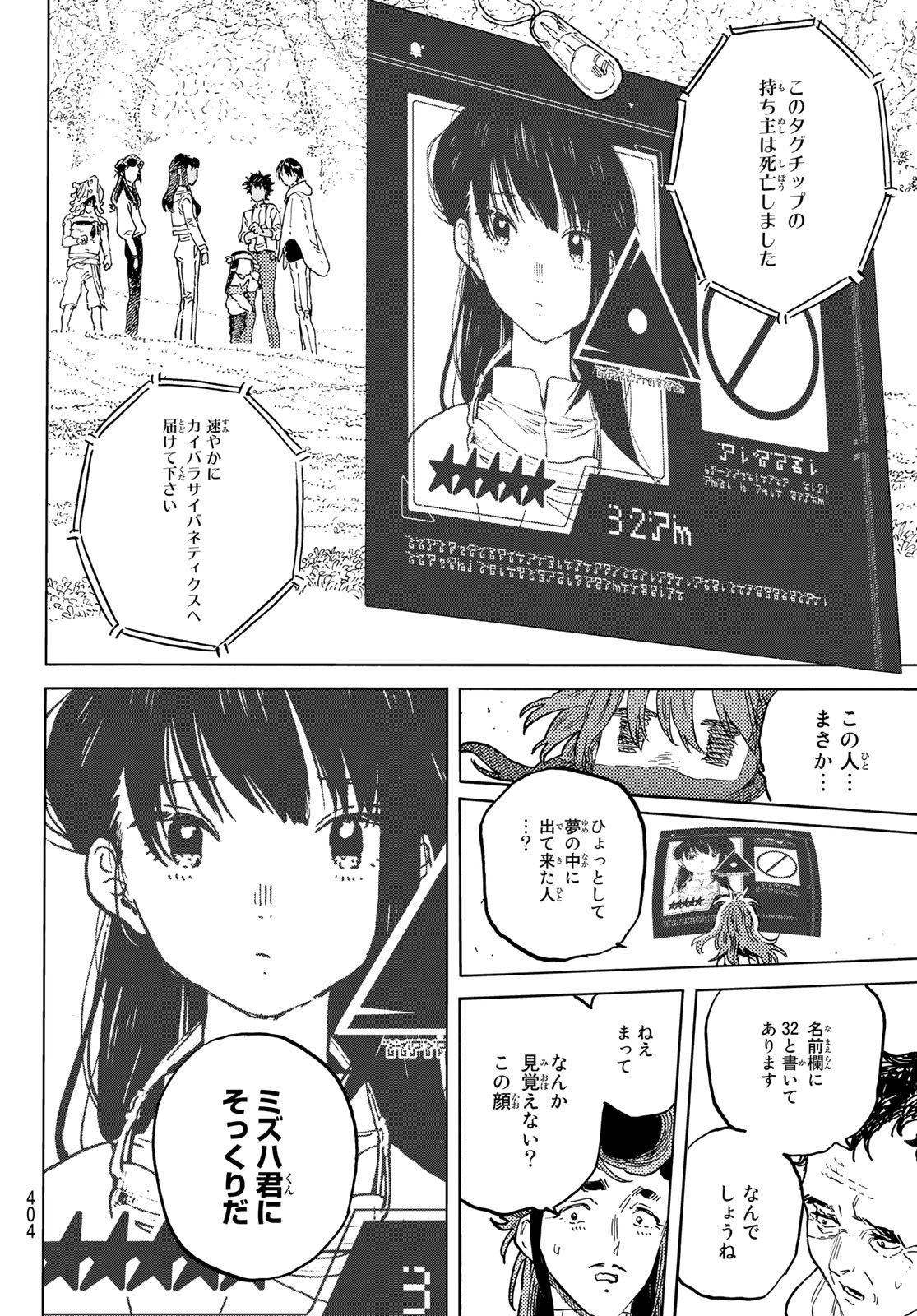 Fumetsu no Anata e Chapter 171.2 6ページ