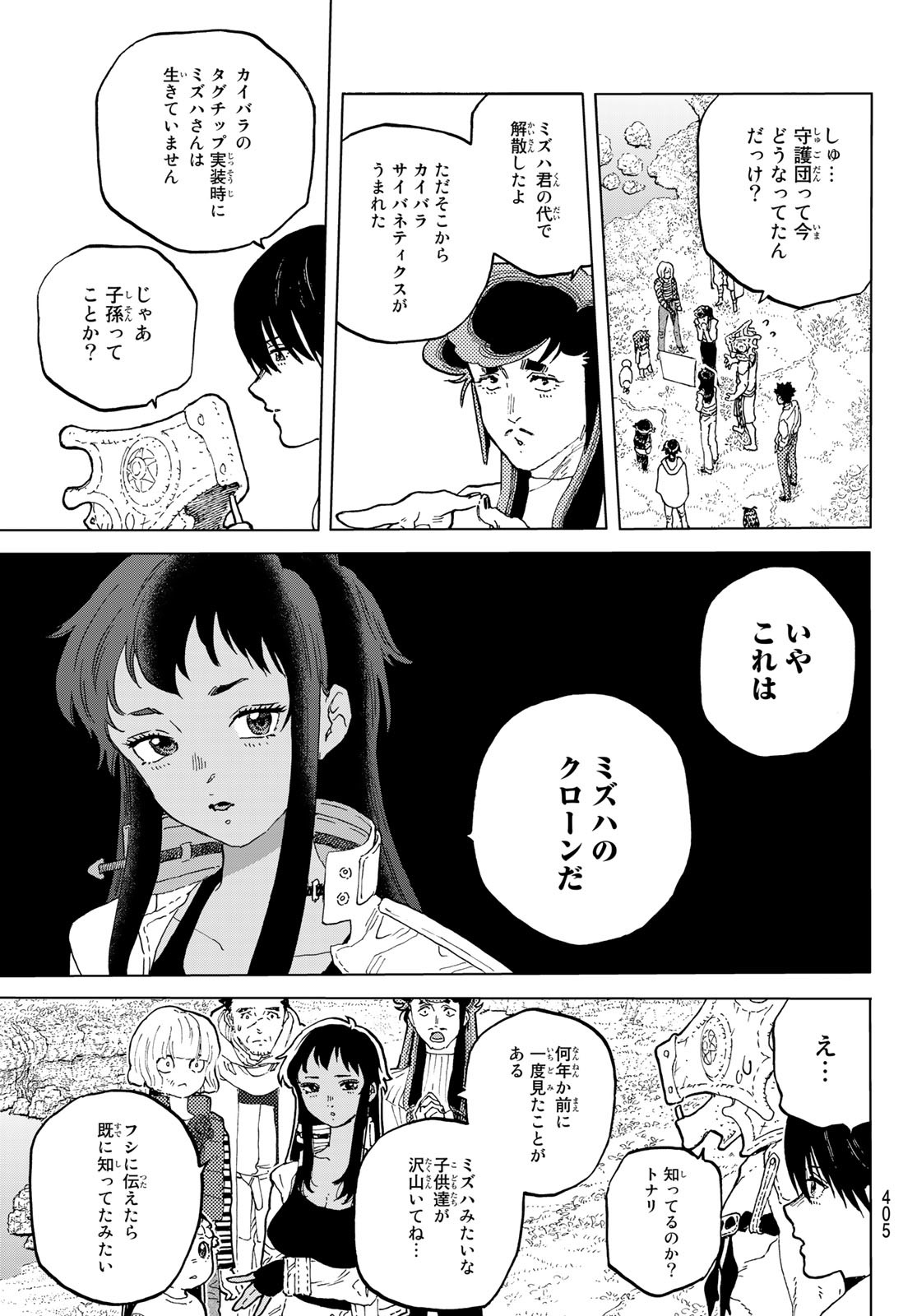 Fumetsu no Anata e Chapter 171.2 7ページ