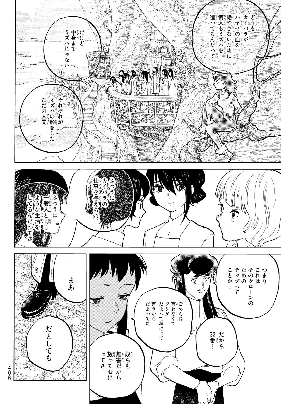 Fumetsu no Anata e Chapter 171.2 8ページ