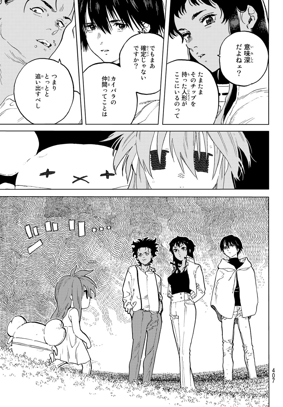 Fumetsu no Anata e Chapter 171.2 9ページ