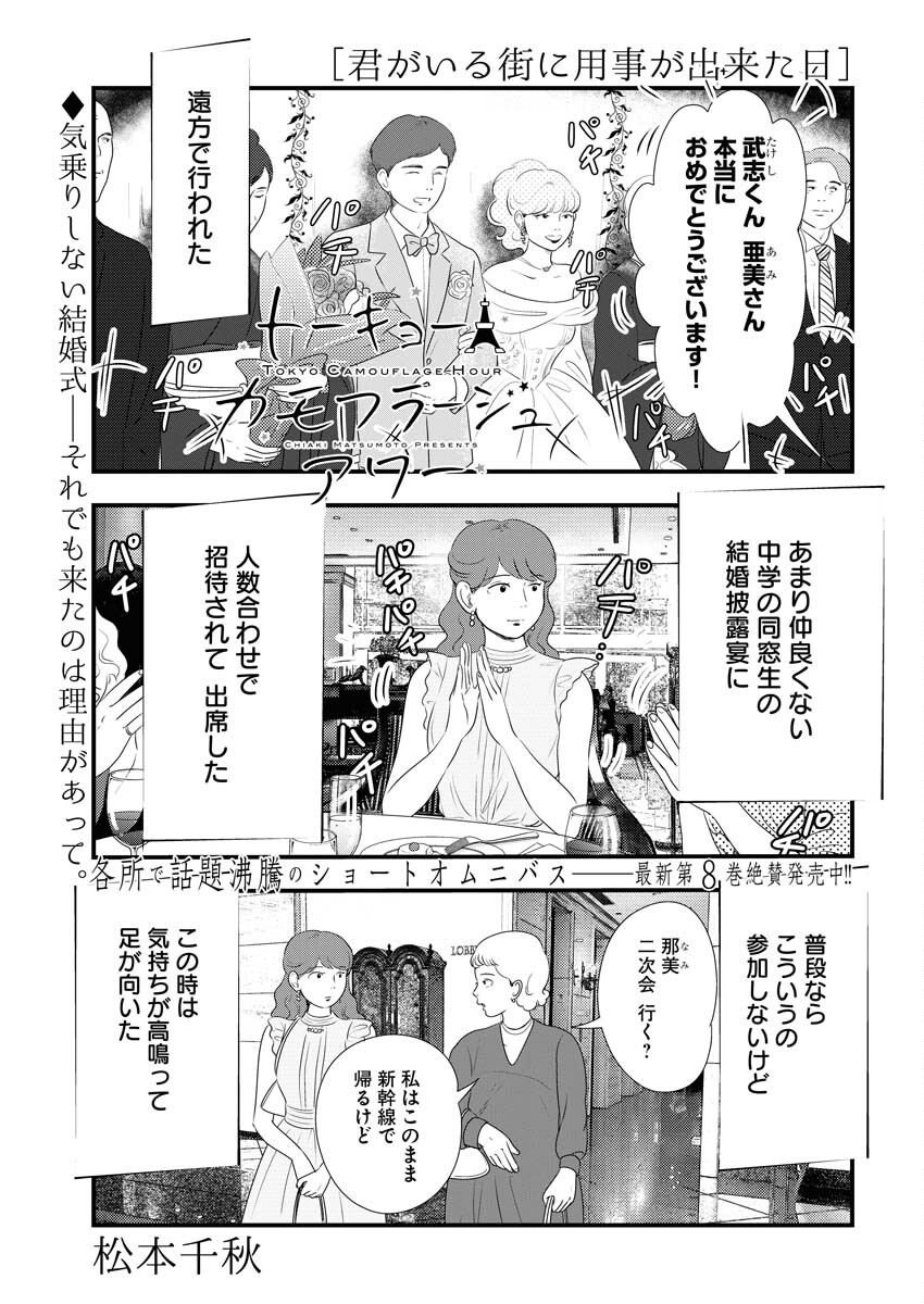 Tokyo Camouflage Hour Chapter 98 1ページ