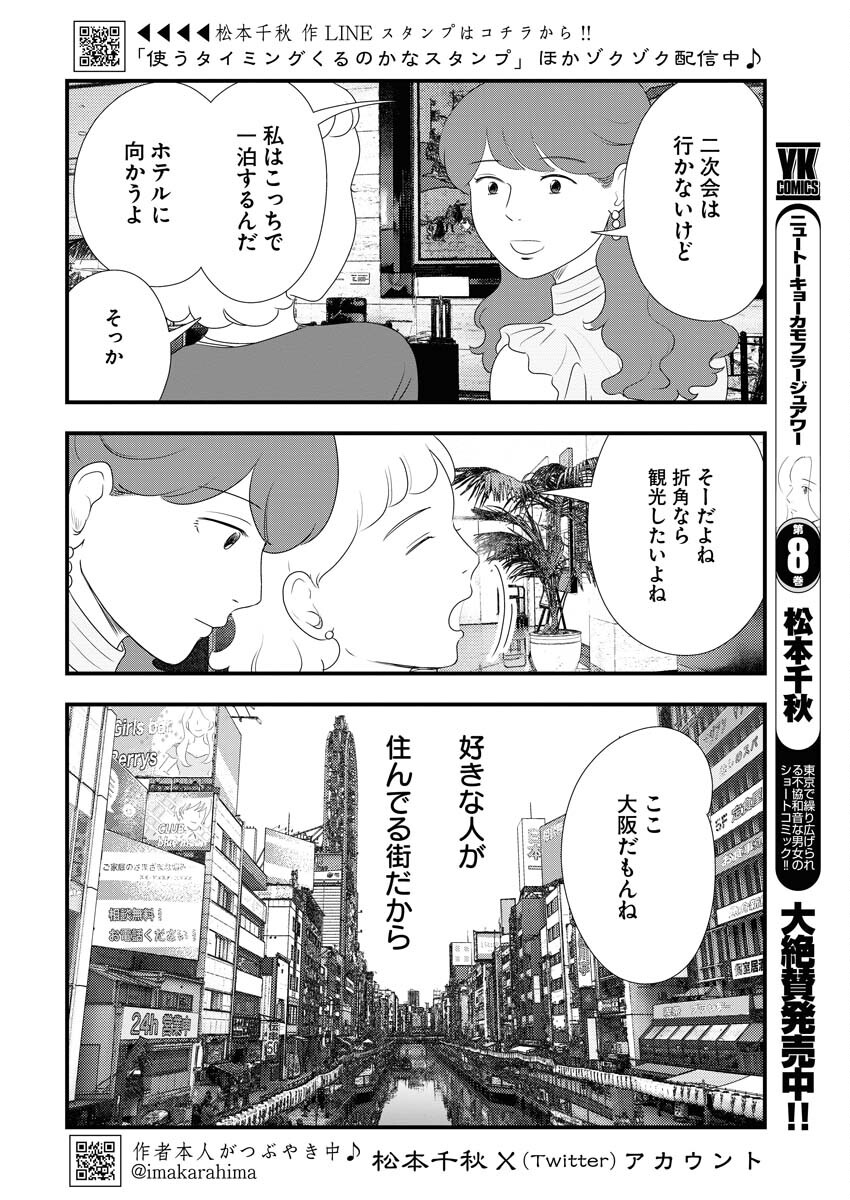 Tokyo Camouflage Hour Chapter 98 2ページ