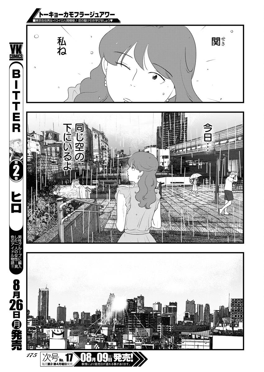 Tokyo Camouflage Hour Chapter 98 11ページ