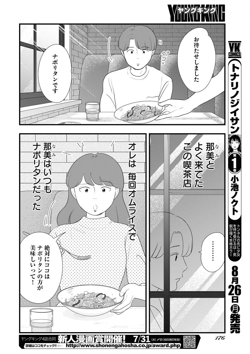 Tokyo Camouflage Hour Chapter 98 12ページ