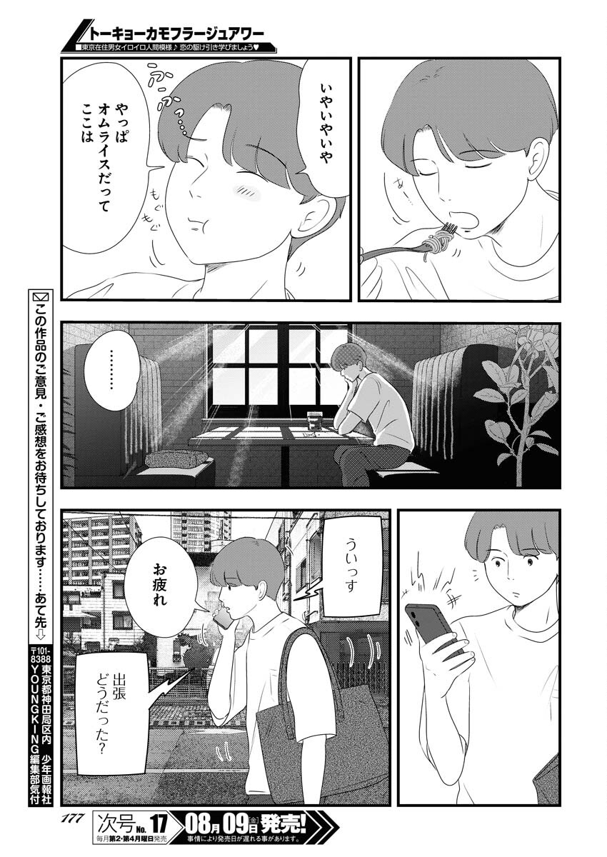 Tokyo Camouflage Hour Chapter 98 13ページ