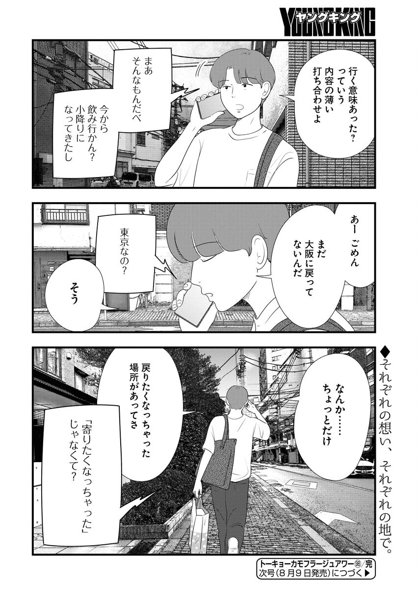 Tokyo Camouflage Hour Chapter 98 14ページ