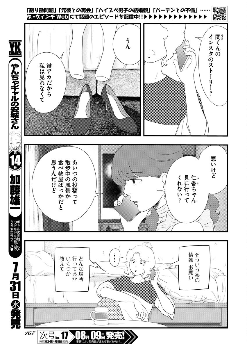 Tokyo Camouflage Hour Chapter 98 3ページ