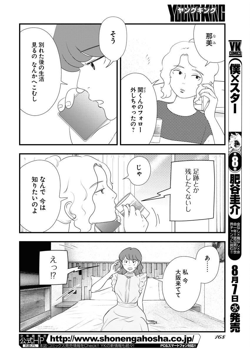 Tokyo Camouflage Hour Chapter 98 4ページ