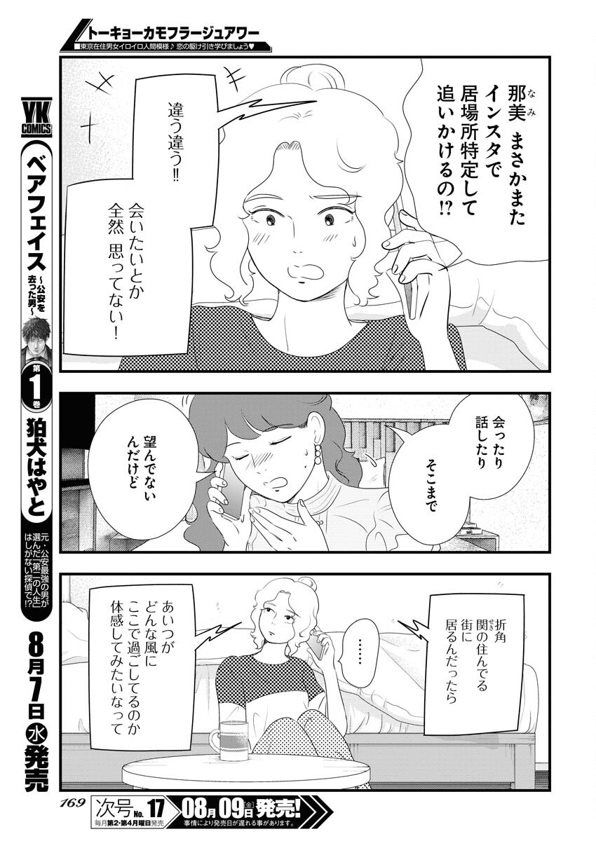 Tokyo Camouflage Hour Chapter 98 5ページ