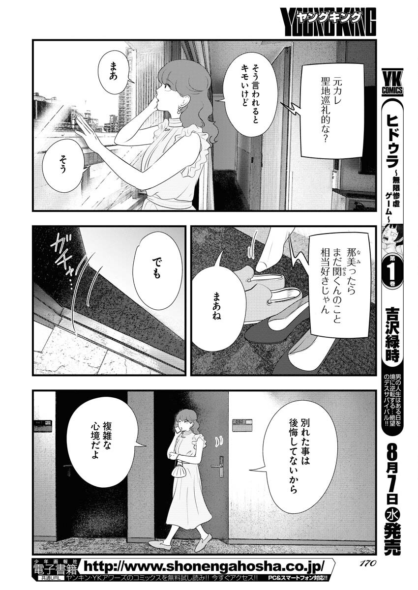 Tokyo Camouflage Hour Chapter 98 6ページ