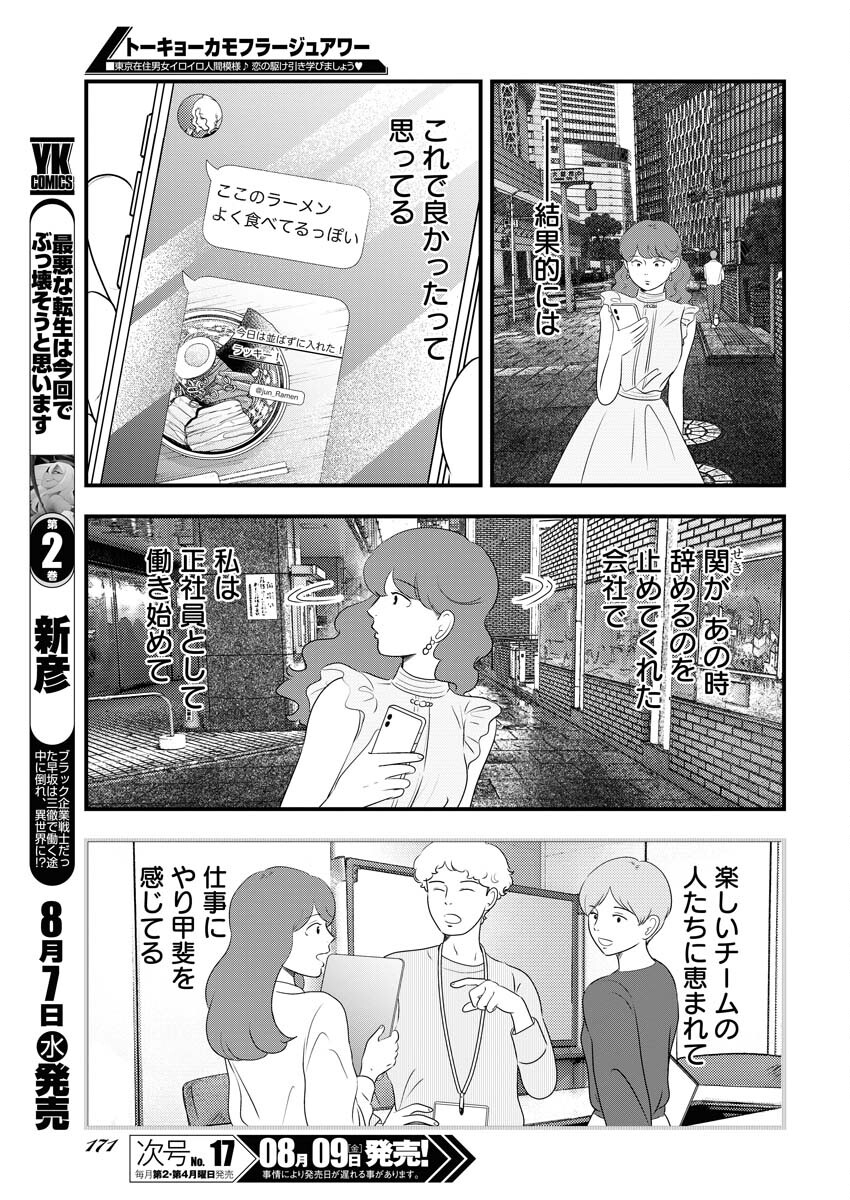 Tokyo Camouflage Hour Chapter 98 7ページ