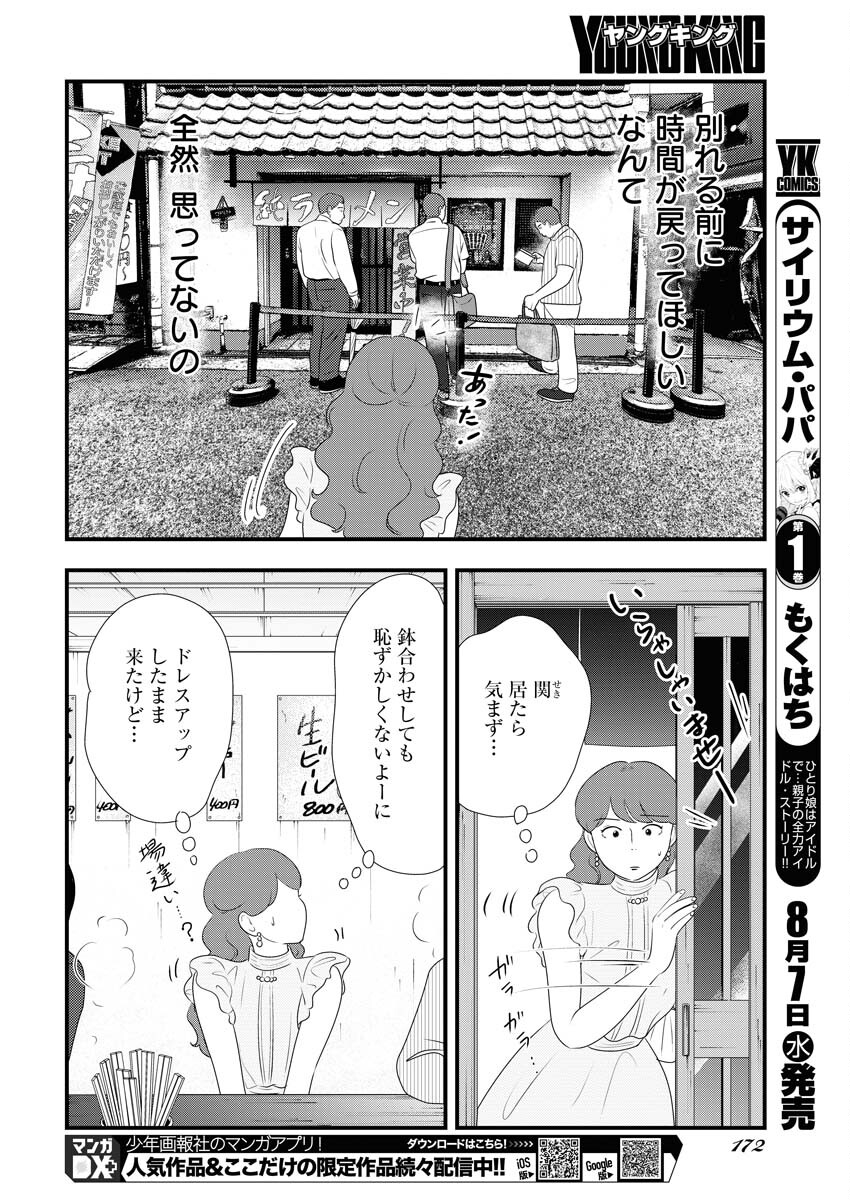 Tokyo Camouflage Hour Chapter 98 8ページ