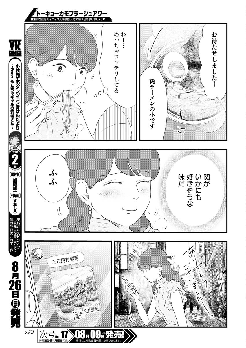 Tokyo Camouflage Hour Chapter 98 9ページ