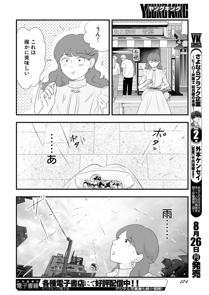 Tokyo Camouflage Hour Chapter 98 10ページ