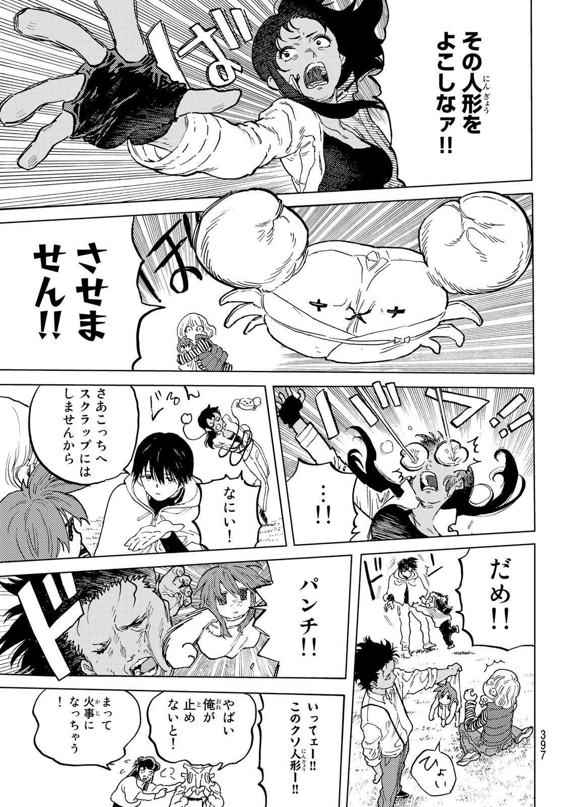 Fumetsu no Anata e Chapter 171.3 1ページ