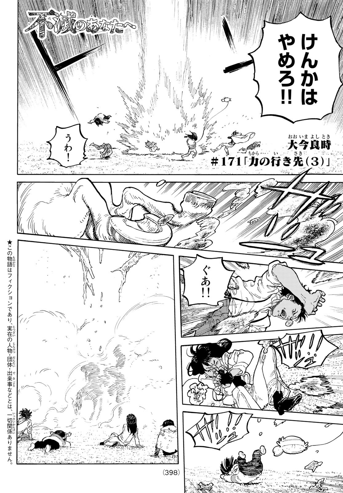 Fumetsu no Anata e Chapter 171.3 2ページ