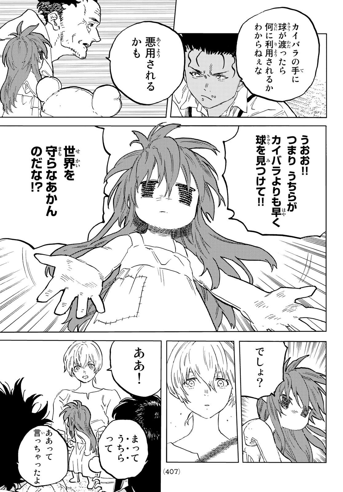 Fumetsu no Anata e Chapter 171.3 11ページ