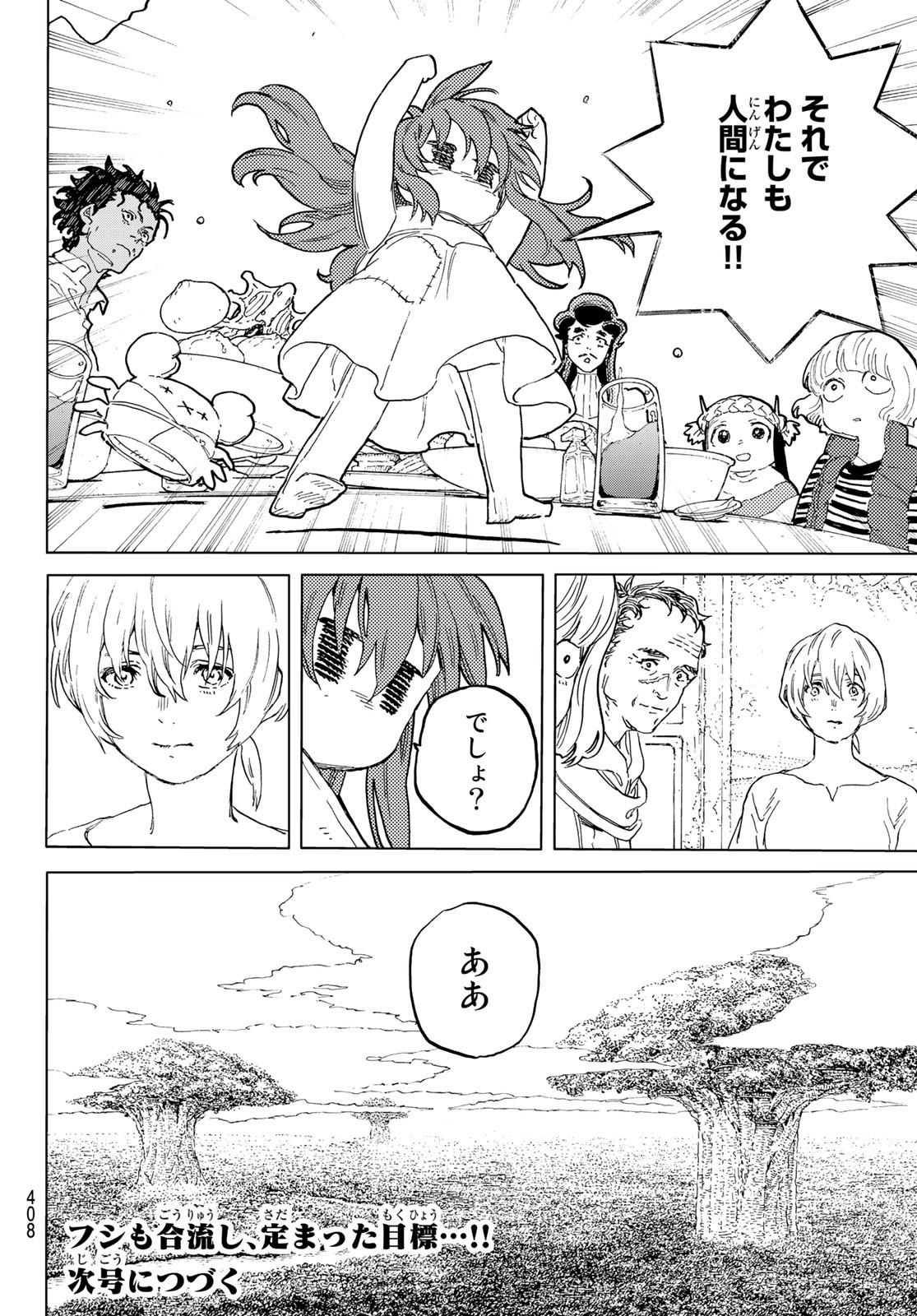 Fumetsu no Anata e Chapter 171.3 12ページ