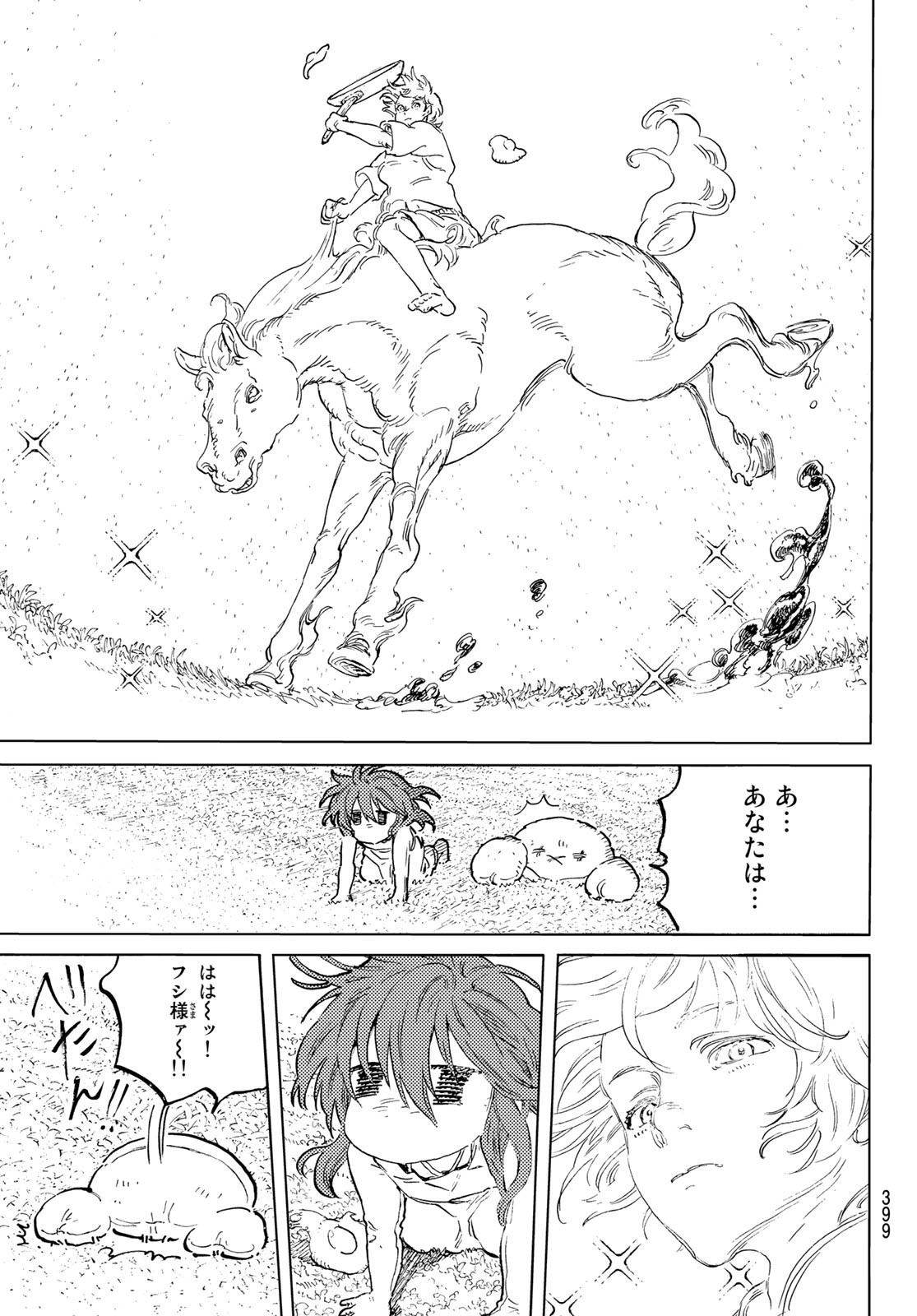 Fumetsu no Anata e Chapter 171.3 3ページ