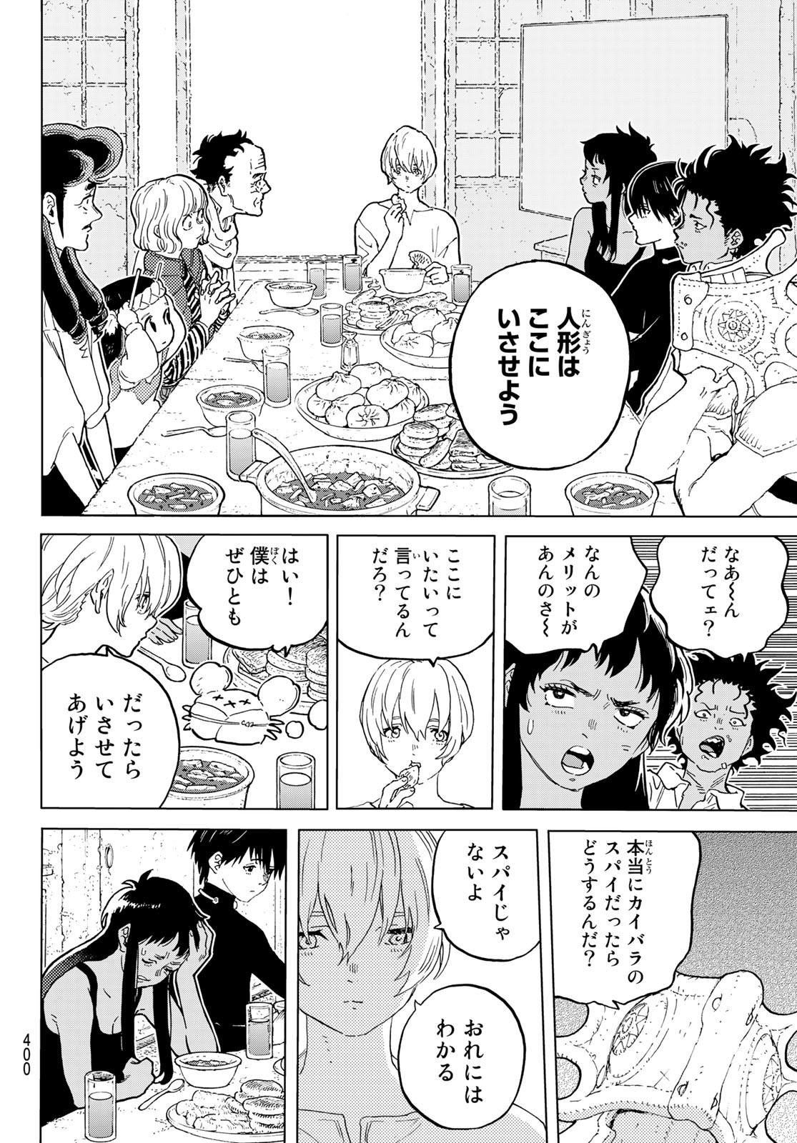 Fumetsu no Anata e Chapter 171.3 4ページ