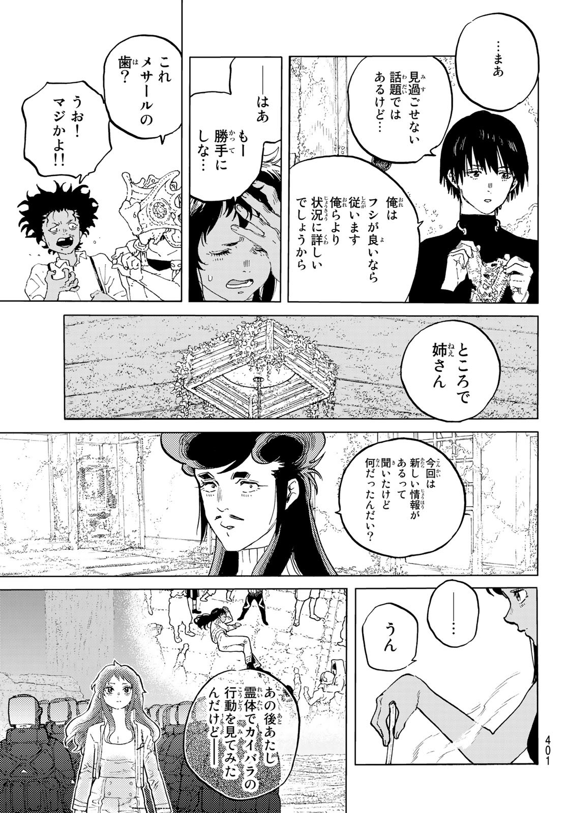 Fumetsu no Anata e Chapter 171.3 5ページ