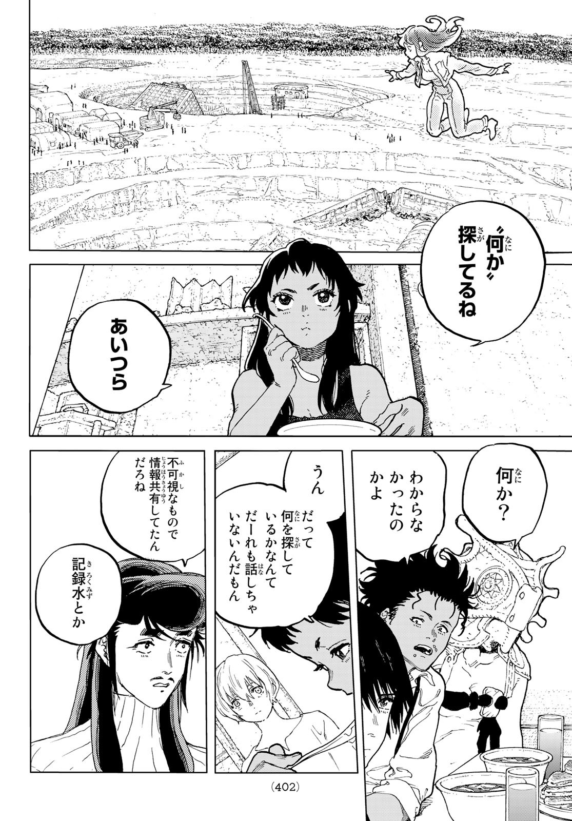 Fumetsu no Anata e Chapter 171.3 6ページ