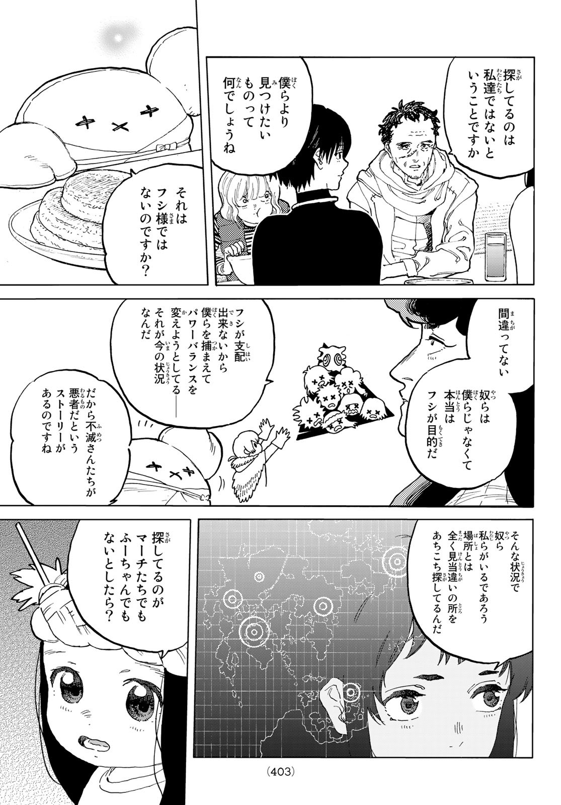 Fumetsu no Anata e Chapter 171.3 7ページ
