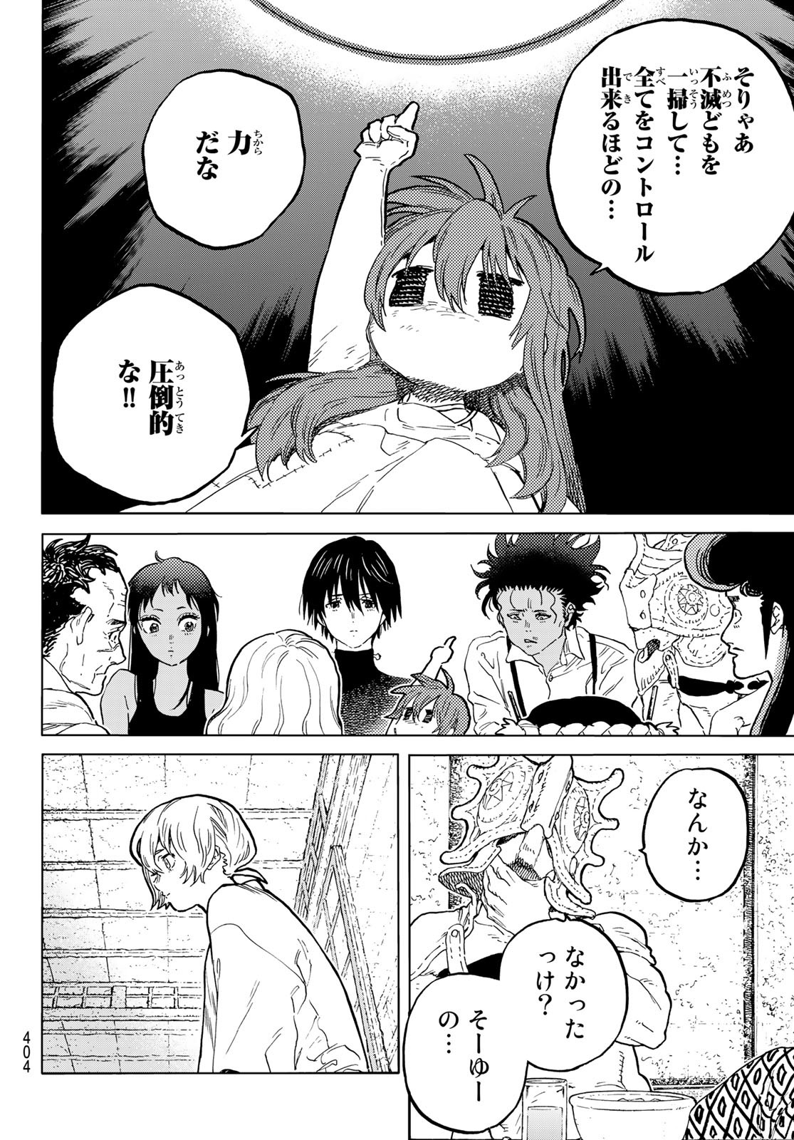 Fumetsu no Anata e Chapter 171.3 8ページ