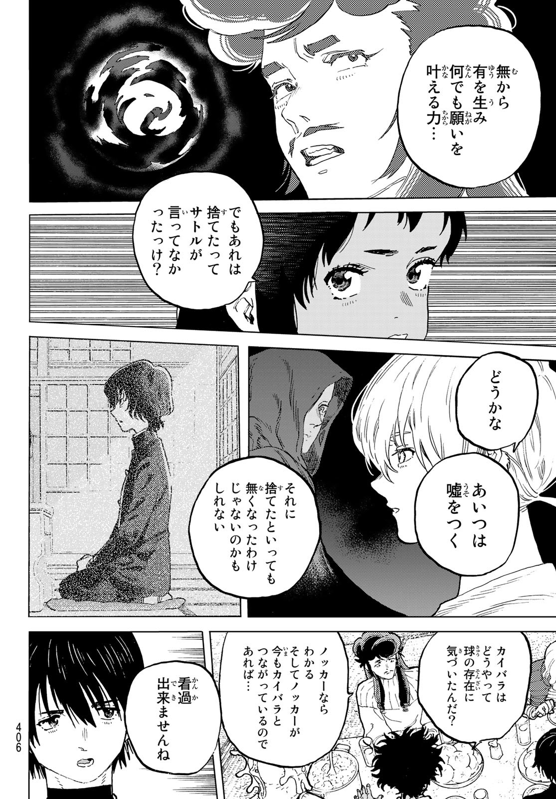 Fumetsu no Anata e Chapter 171.3 10ページ