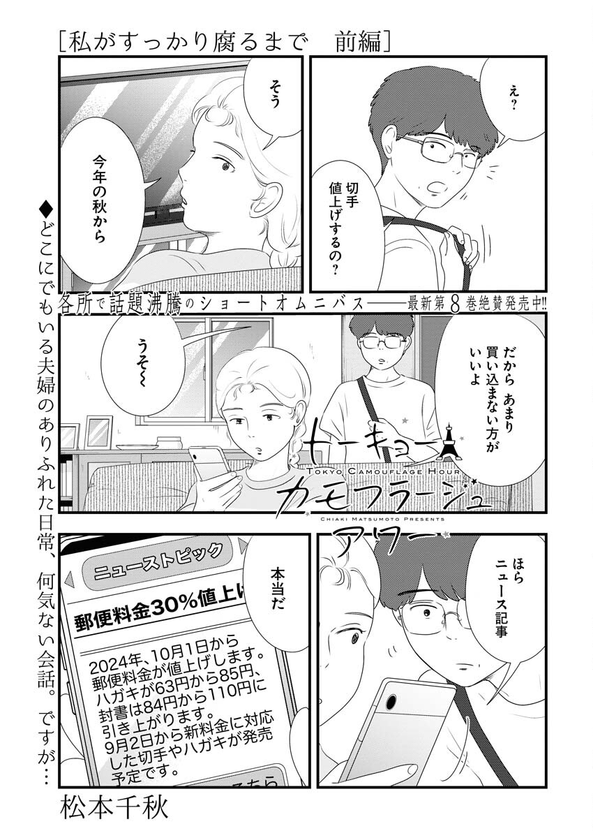 Tokyo Camouflage Hour Chapter 99 1ページ