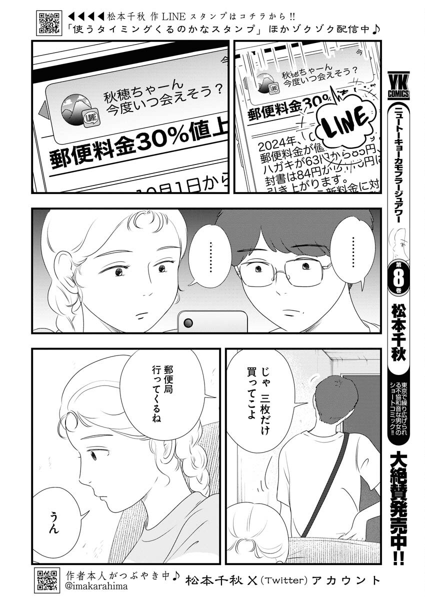 Tokyo Camouflage Hour Chapter 99 2ページ
