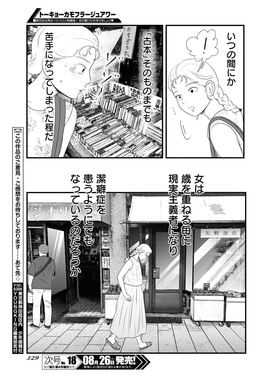 Tokyo Camouflage Hour Chapter 99 11ページ