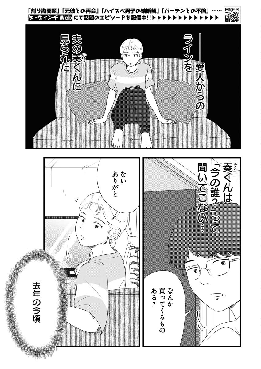 Tokyo Camouflage Hour Chapter 99 3ページ